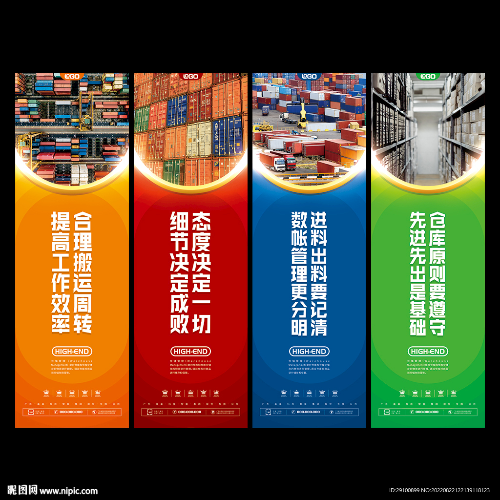 仓储管理