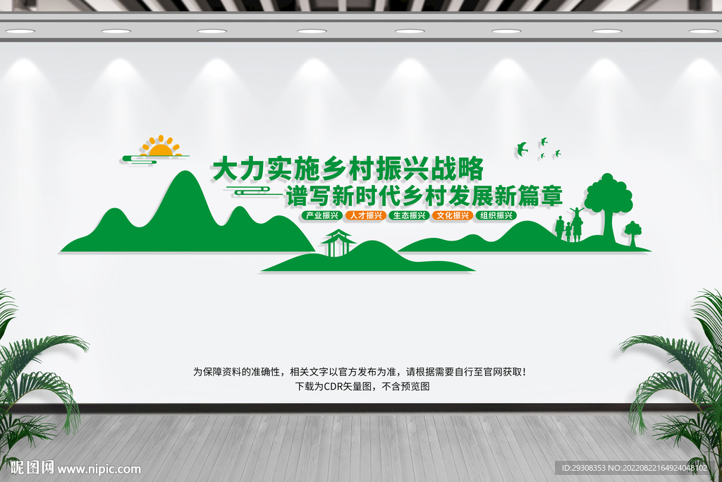 乡村振兴