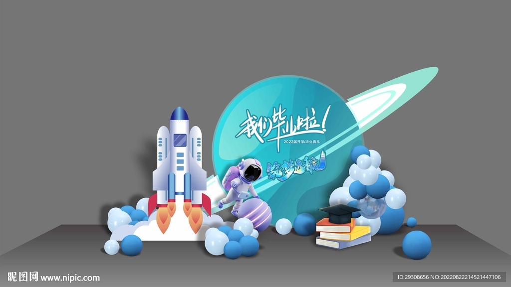 幼儿园开学/毕业典礼/生日美陈
