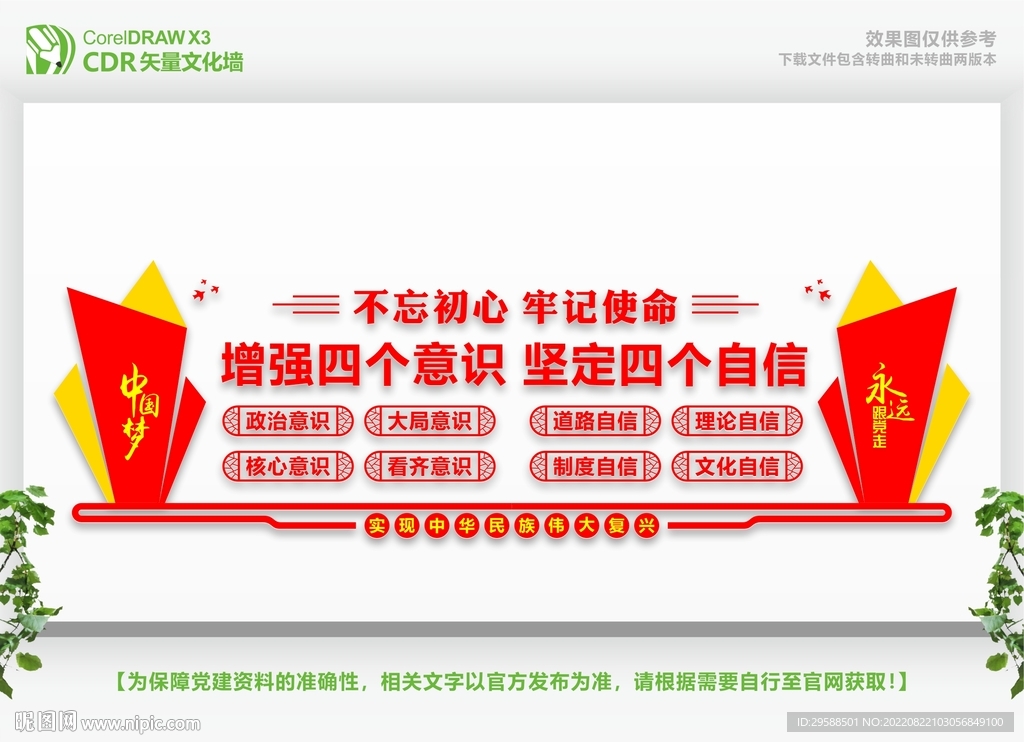 党建整墙布置