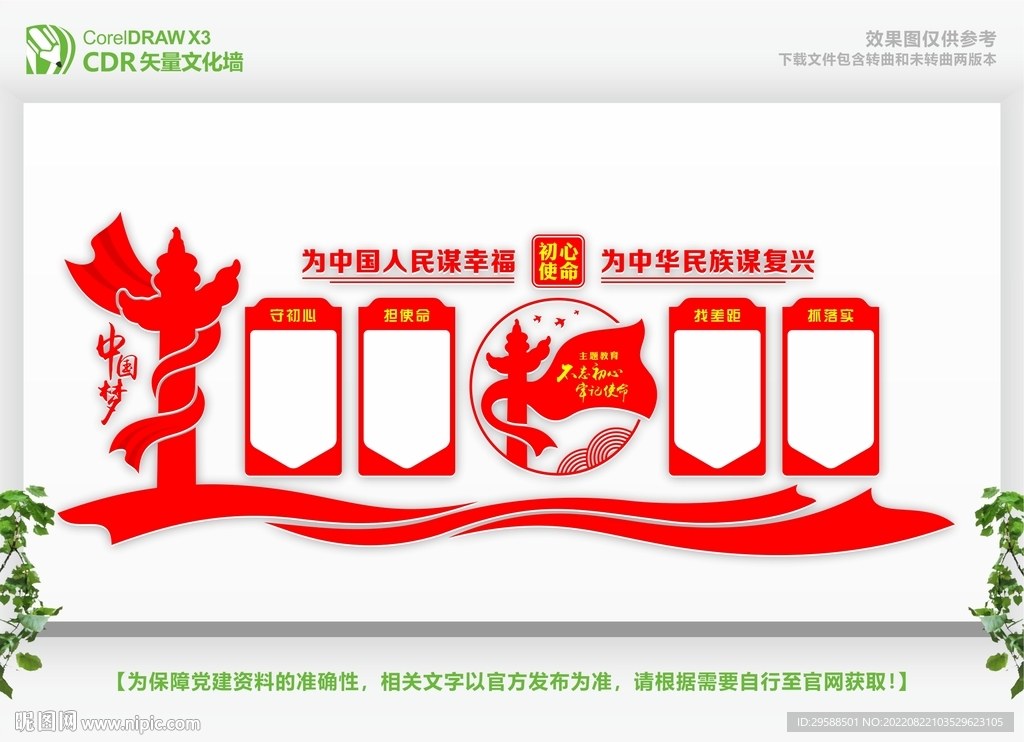 党支部宣传栏
