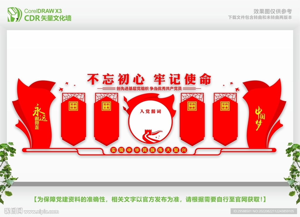 党建文化展厅