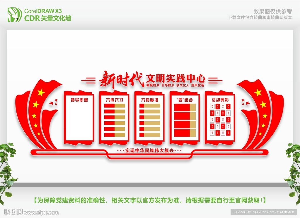 党建文化墙 