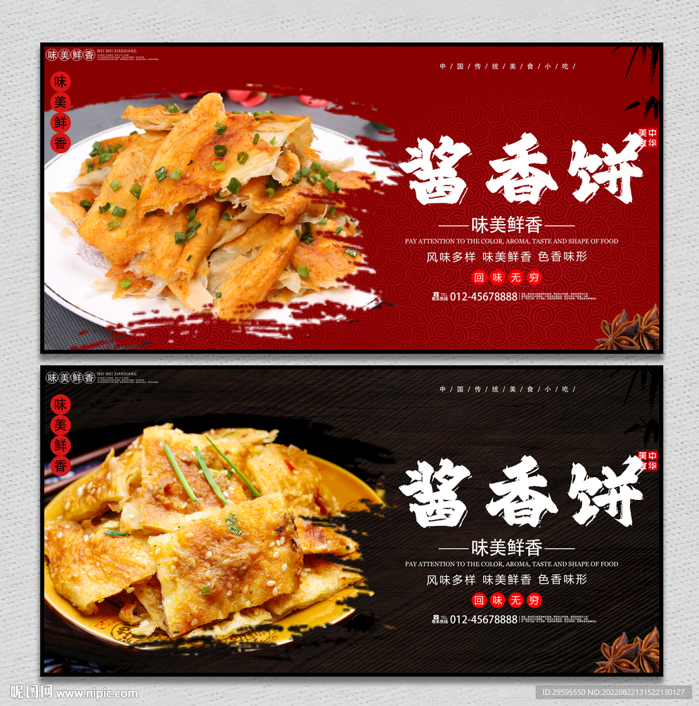 酱香饼