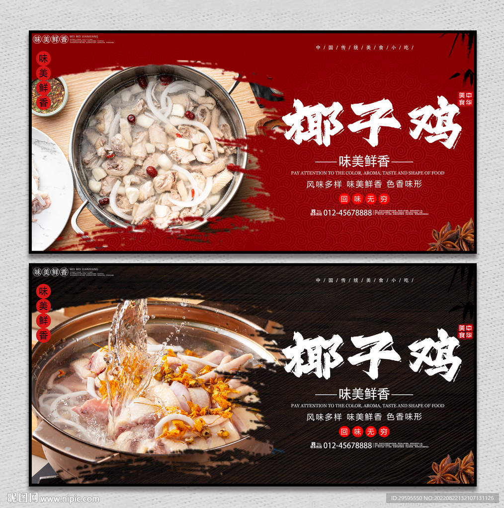 椰子鸡