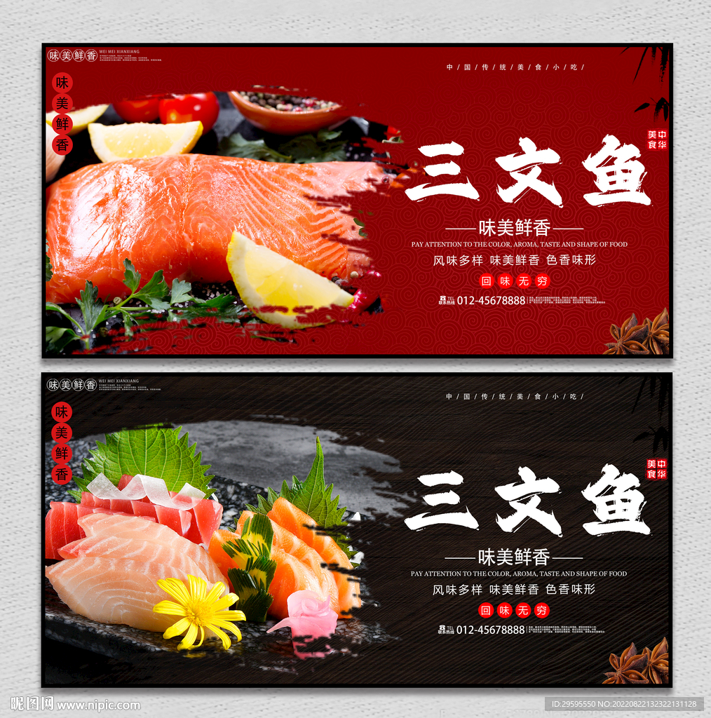 三文鱼
