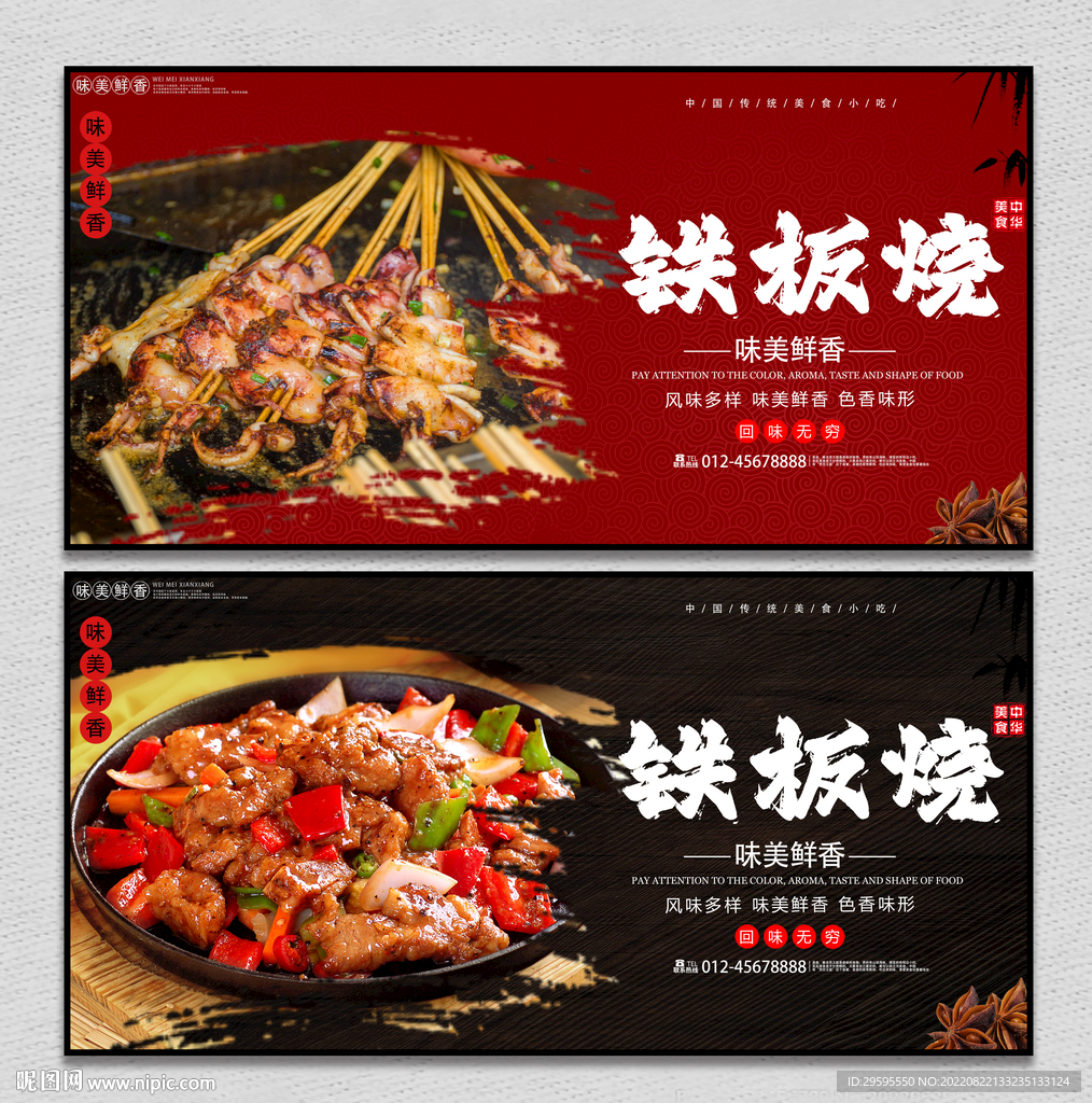 铁板烧