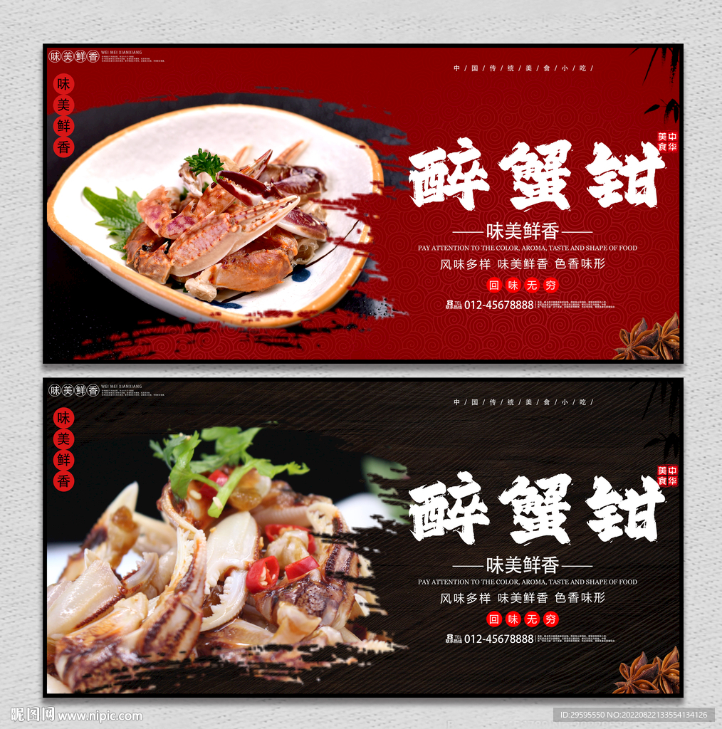 醉蟹钳