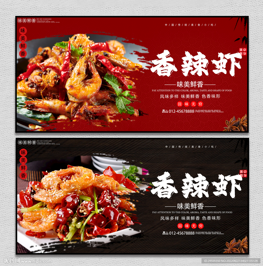 香辣虾