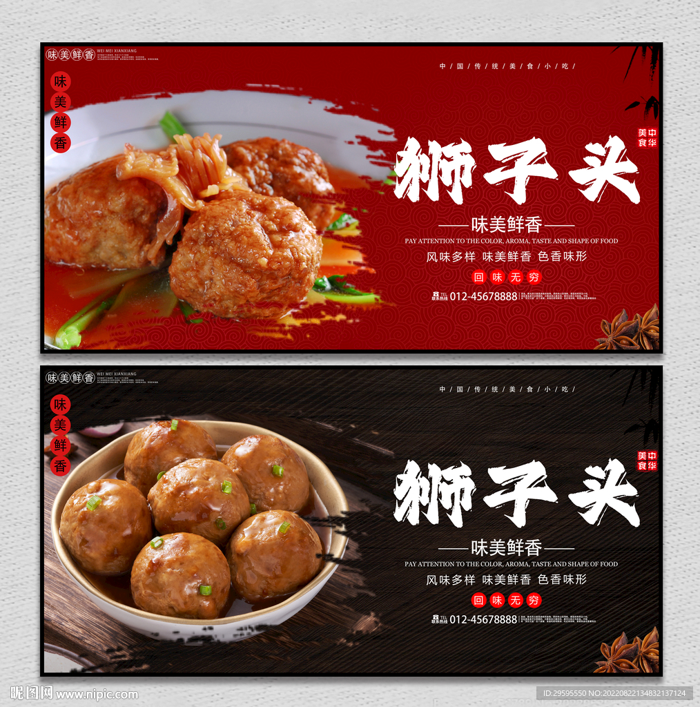 狮子头