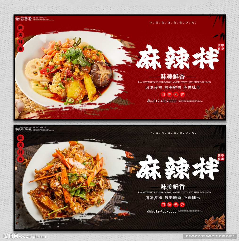 麻辣拌
