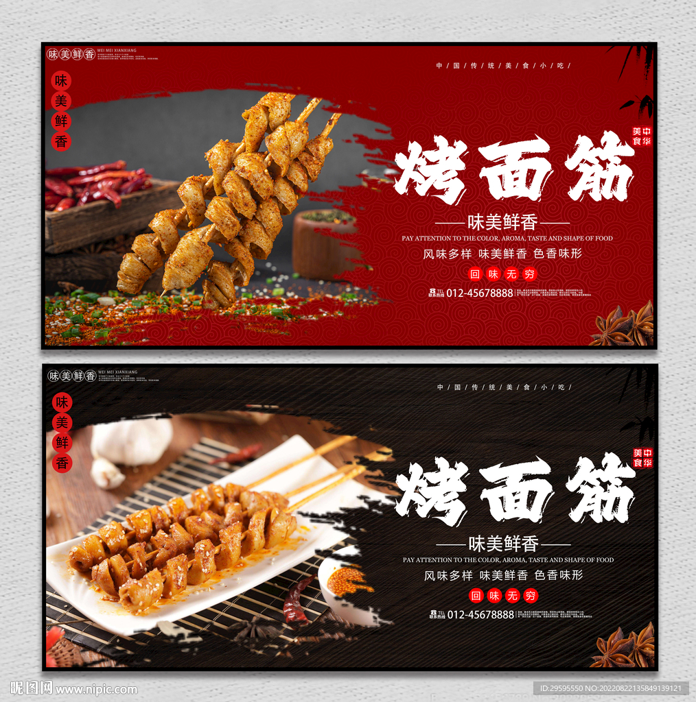 烤面筋