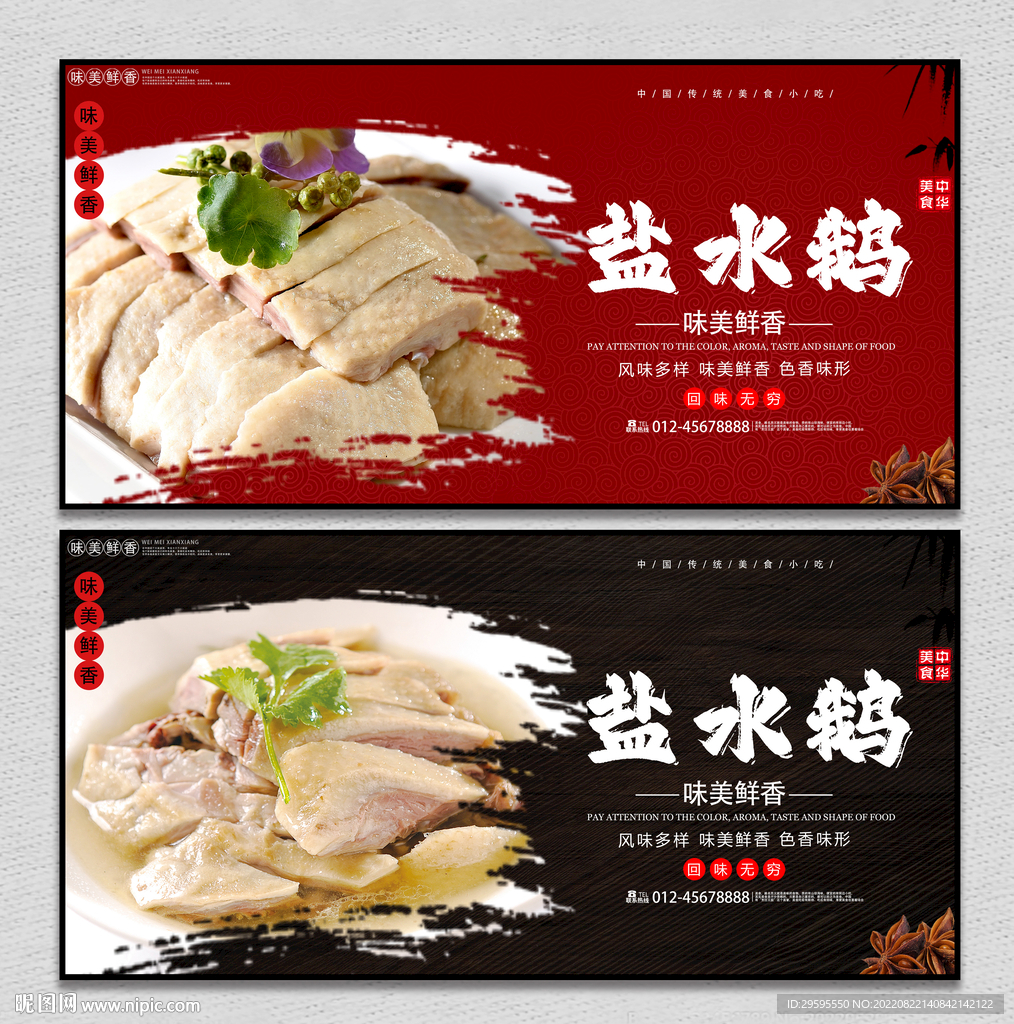 盐水鹅