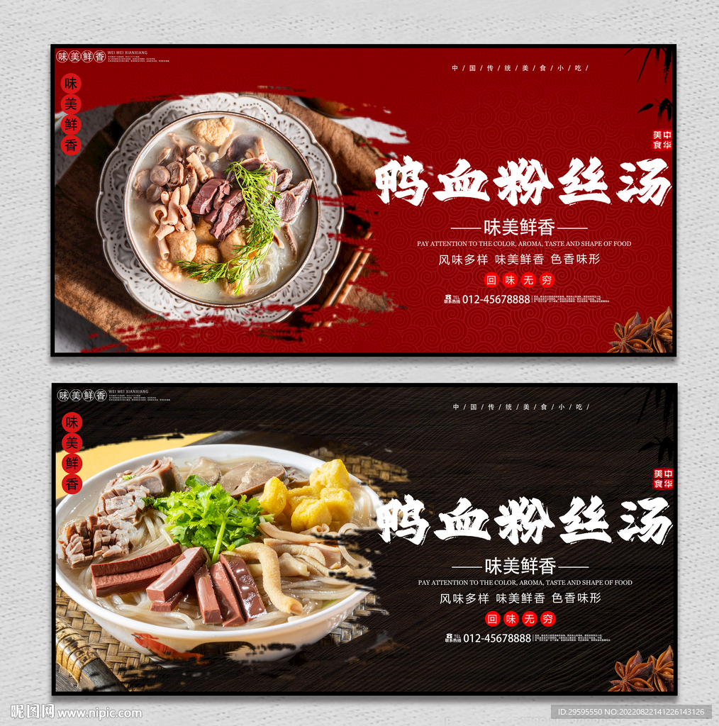 鸭血粉丝汤