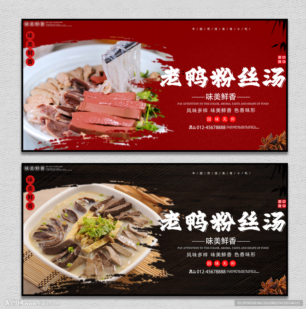 老鸭粉丝汤