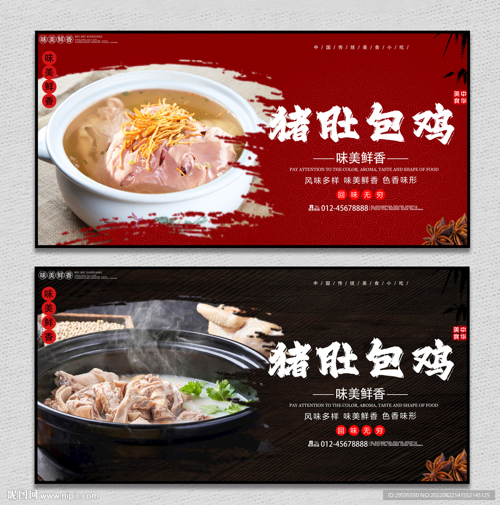 猪肚包鸡