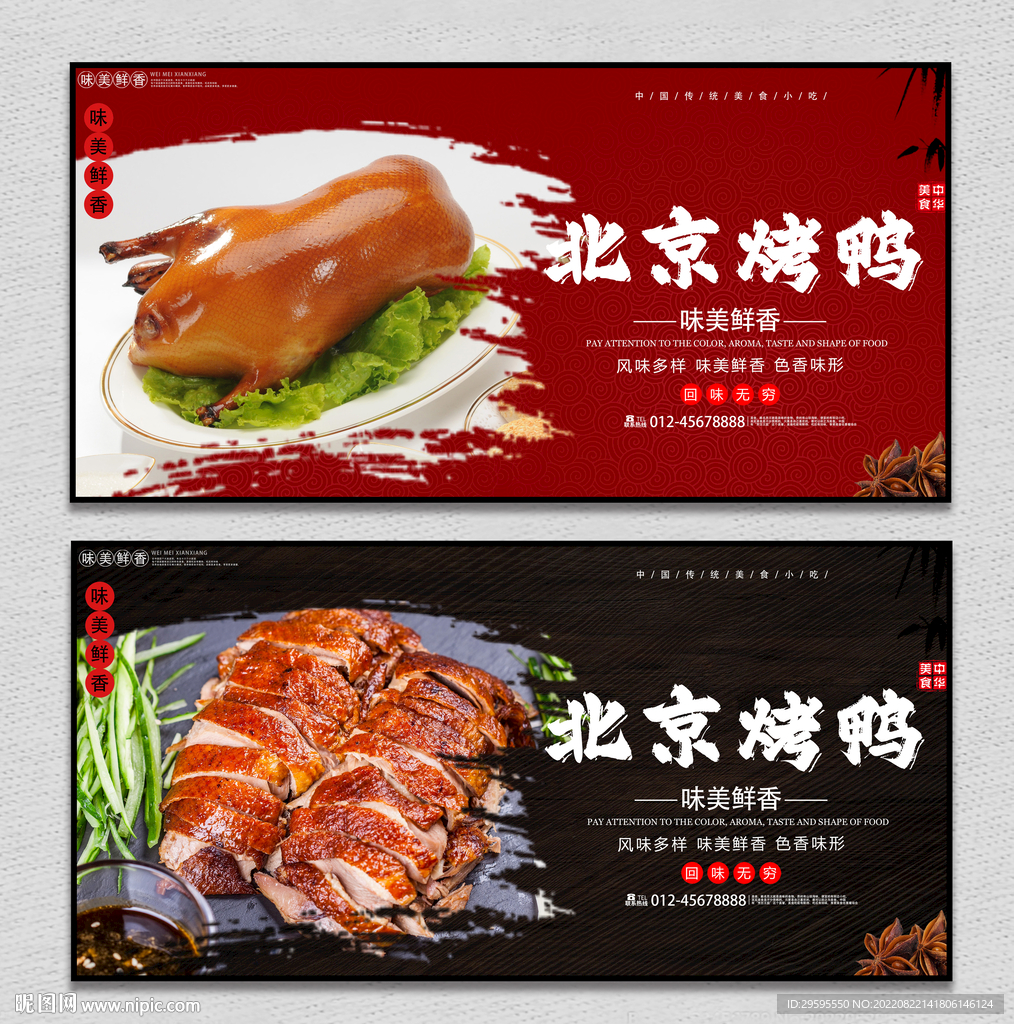 北京烤鸭