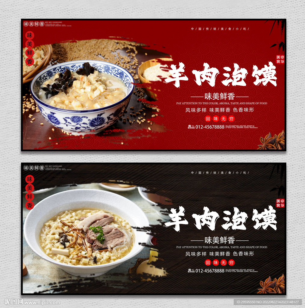 羊肉泡馍
