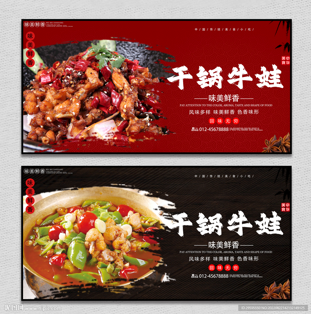 干锅牛蛙