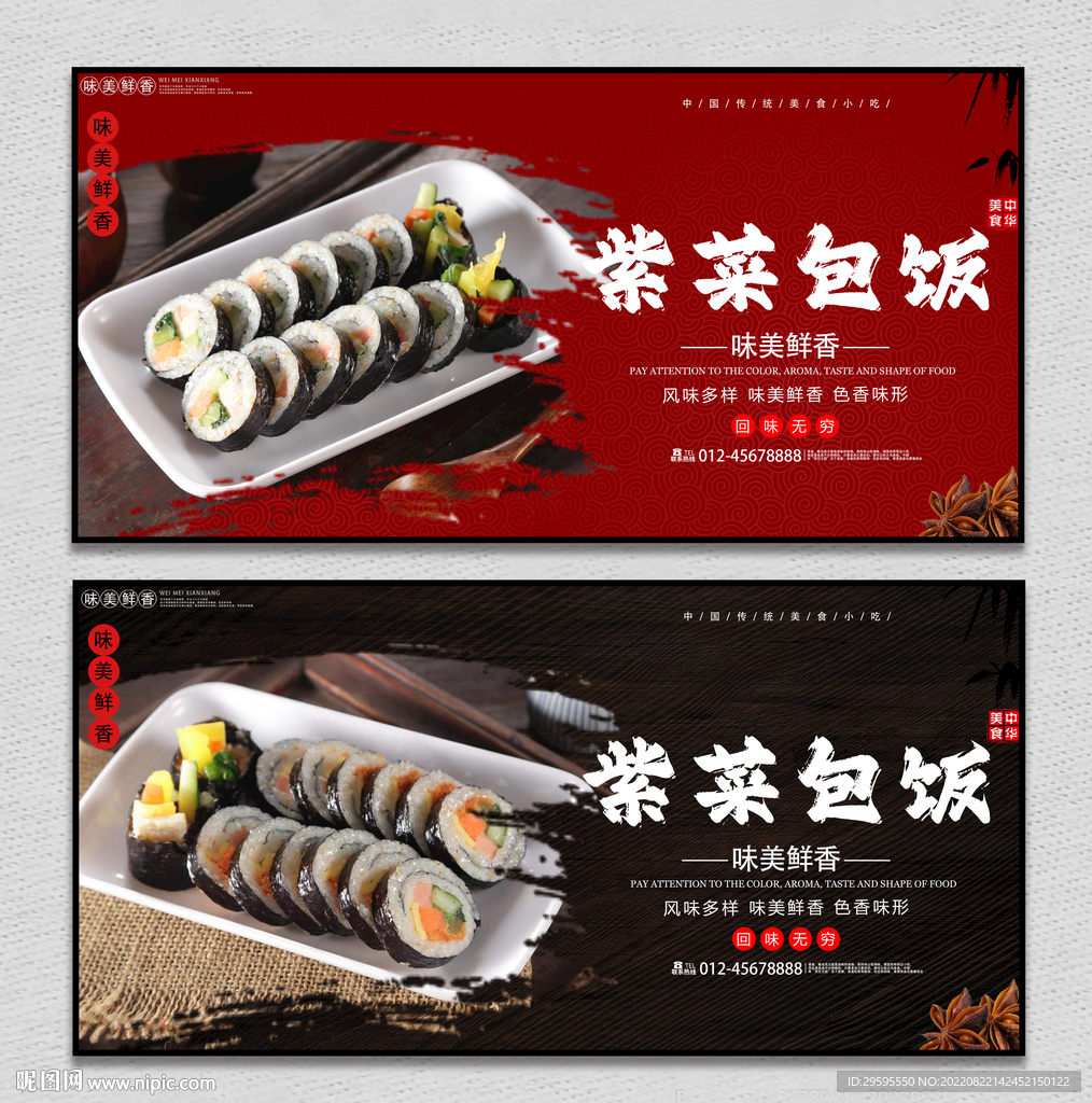 紫菜包饭