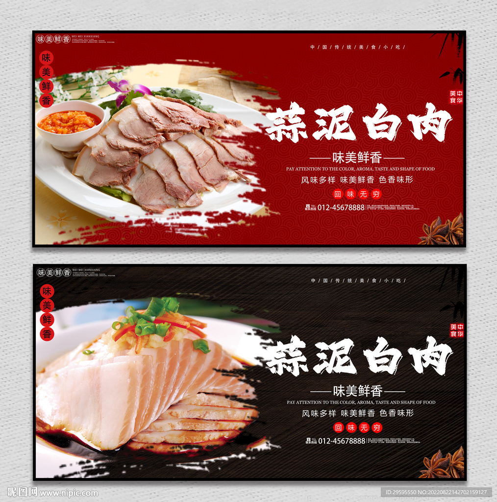 蒜泥白肉