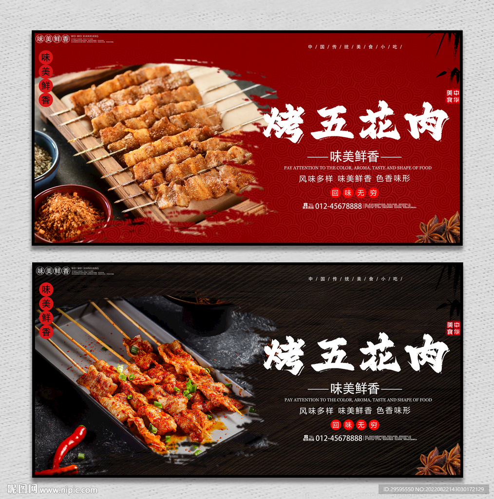 烤五花肉