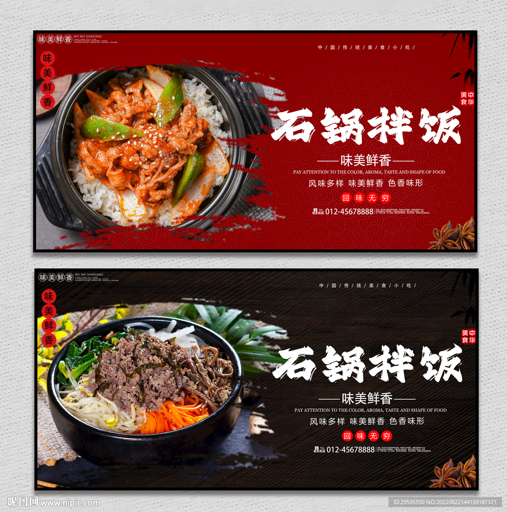 石锅拌饭