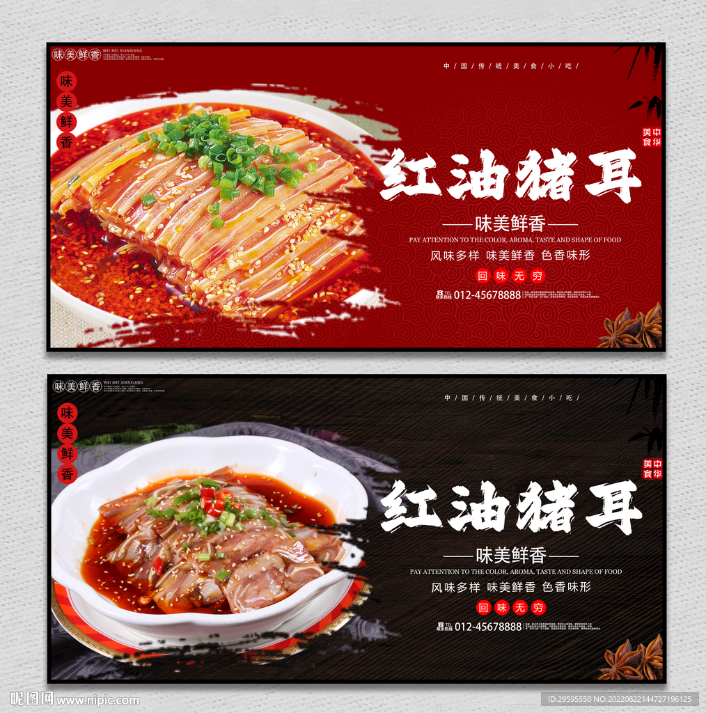 红油猪耳