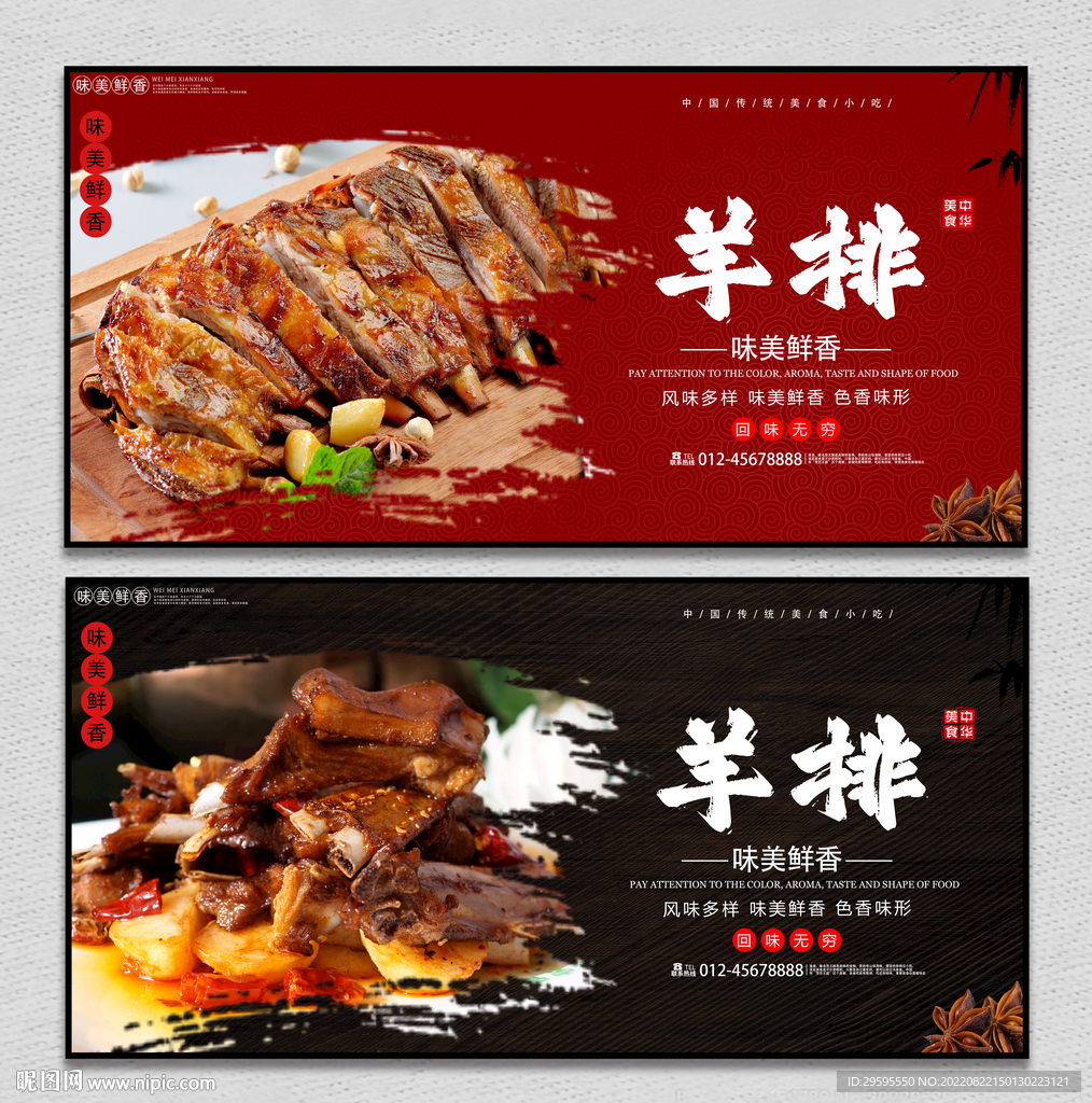 羊排