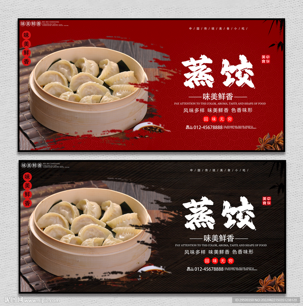 蒸饺