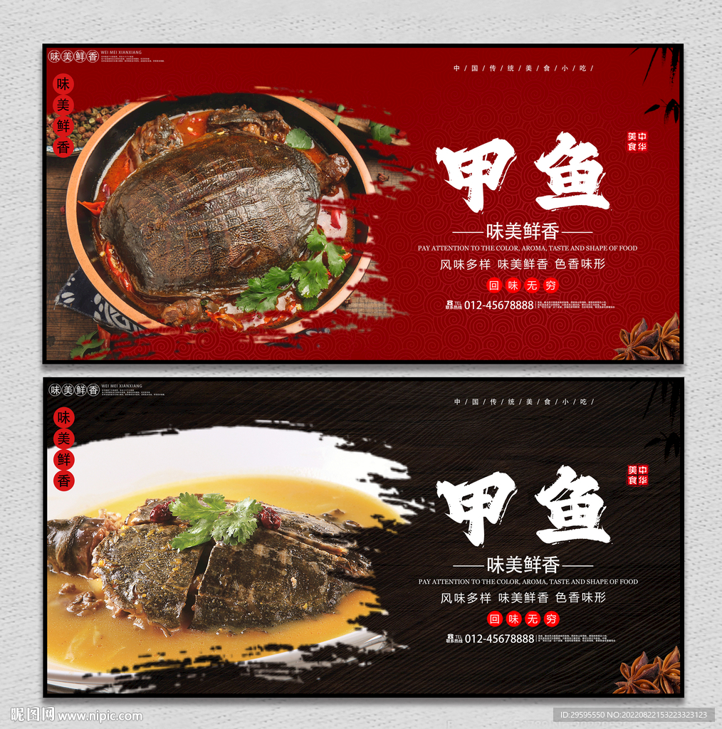 甲鱼
