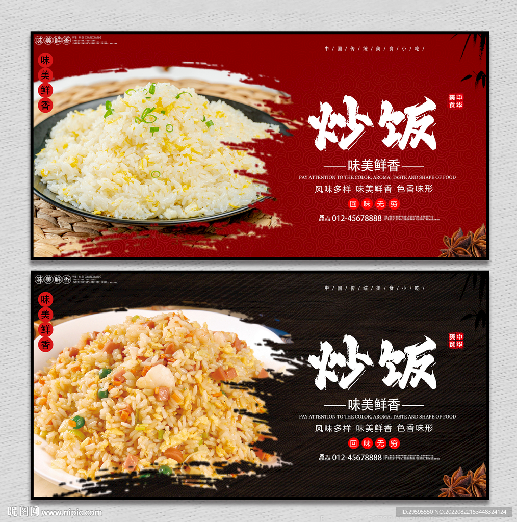 炒饭