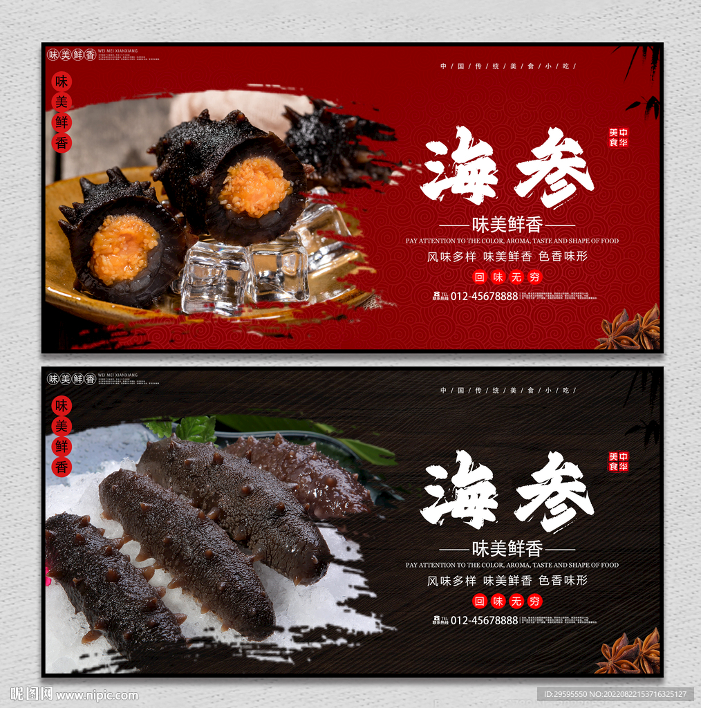 海参