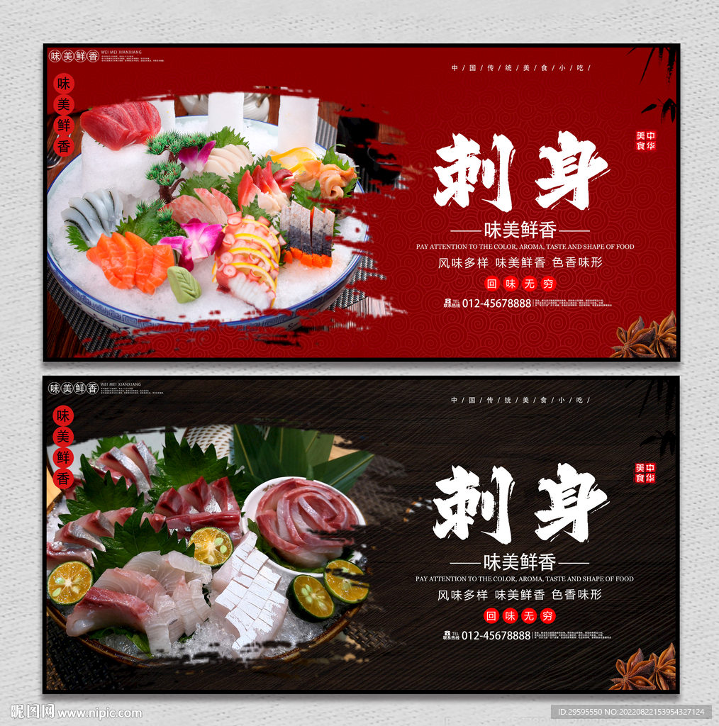 刺身