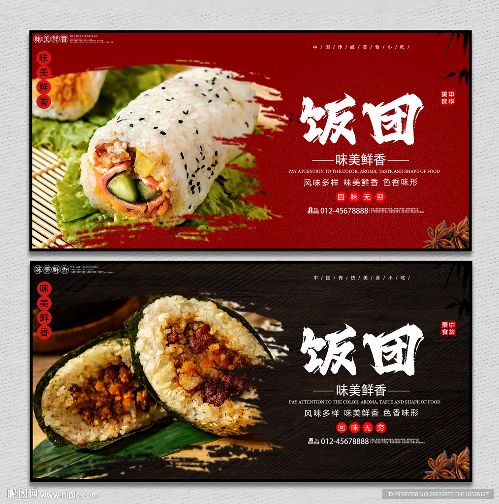 饭团