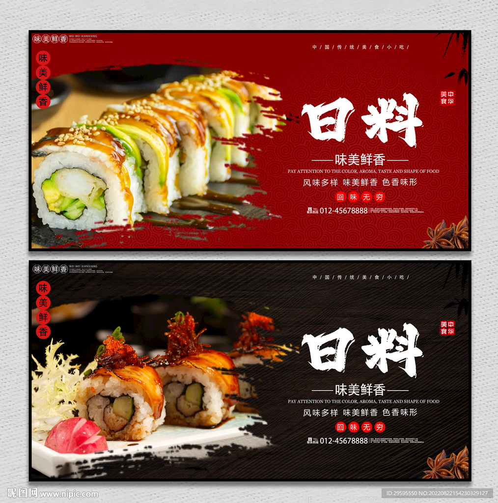 日料
