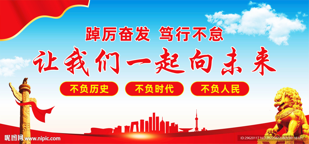 让我们一起向未来