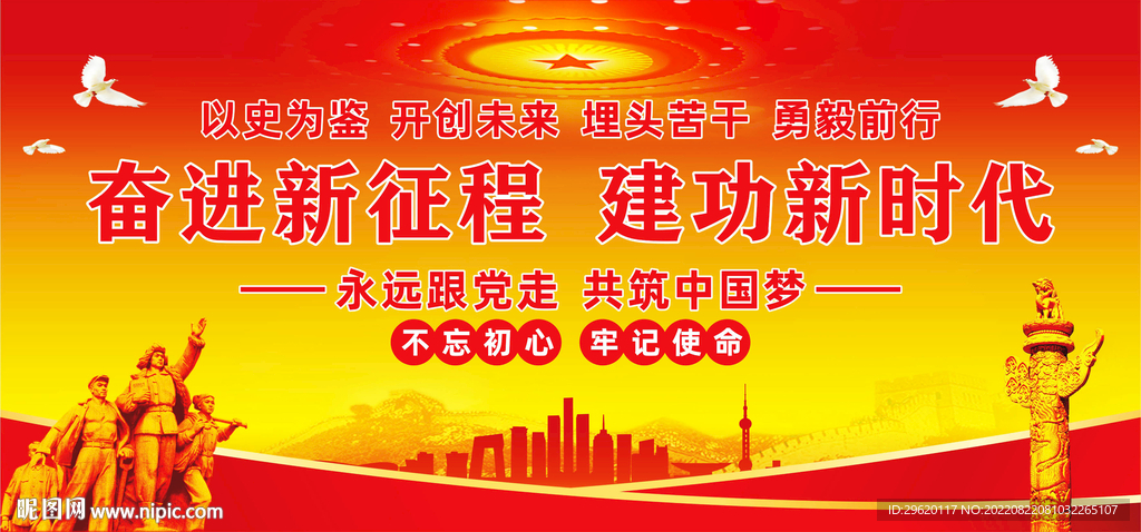 奋进新征程建功新时代