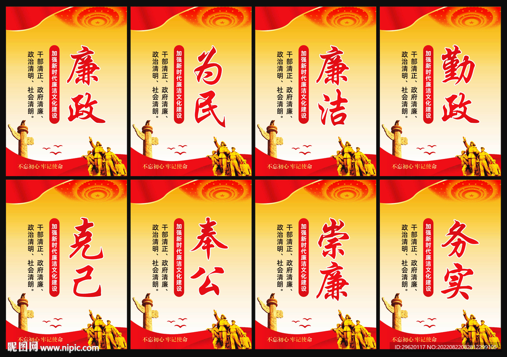 廉洁文化标语展板