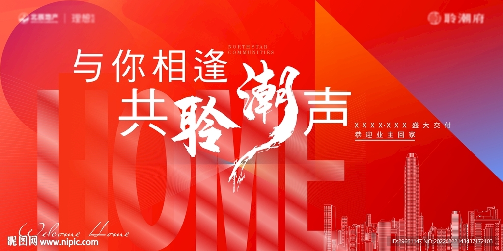 红色地产交付
