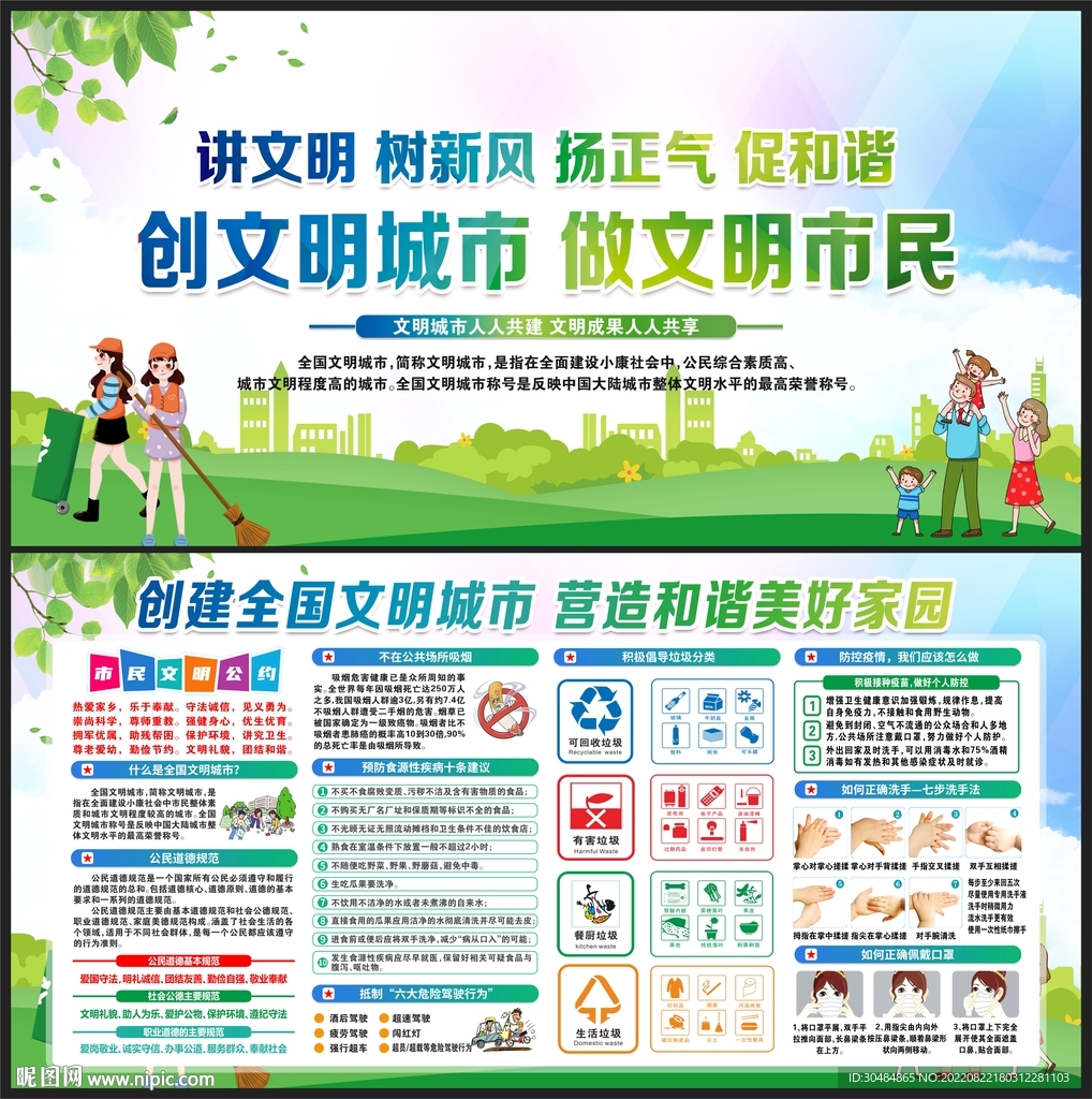 全国文明城市