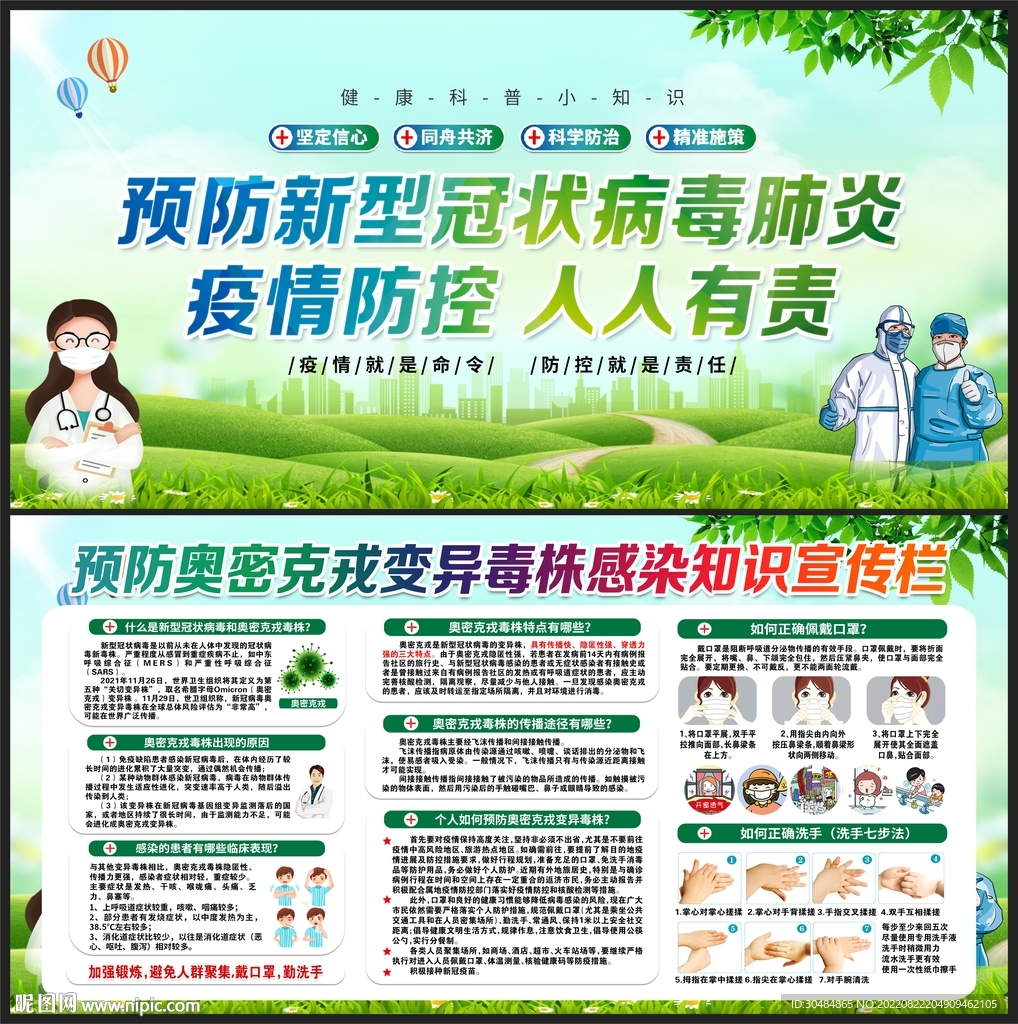 预防奧密克戎毒株