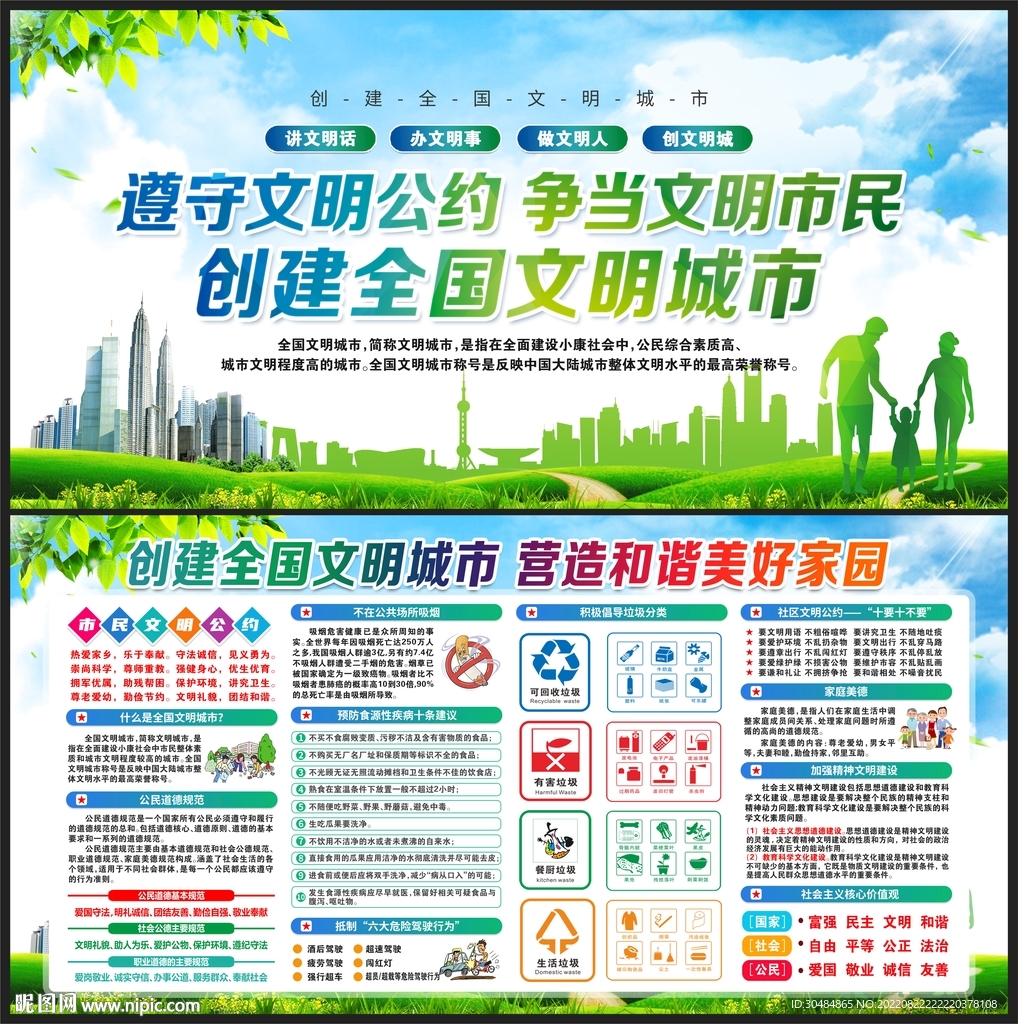 文明城市