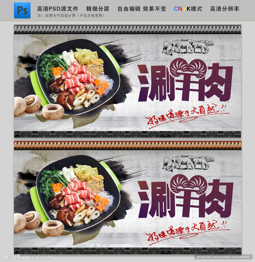 涮羊肉