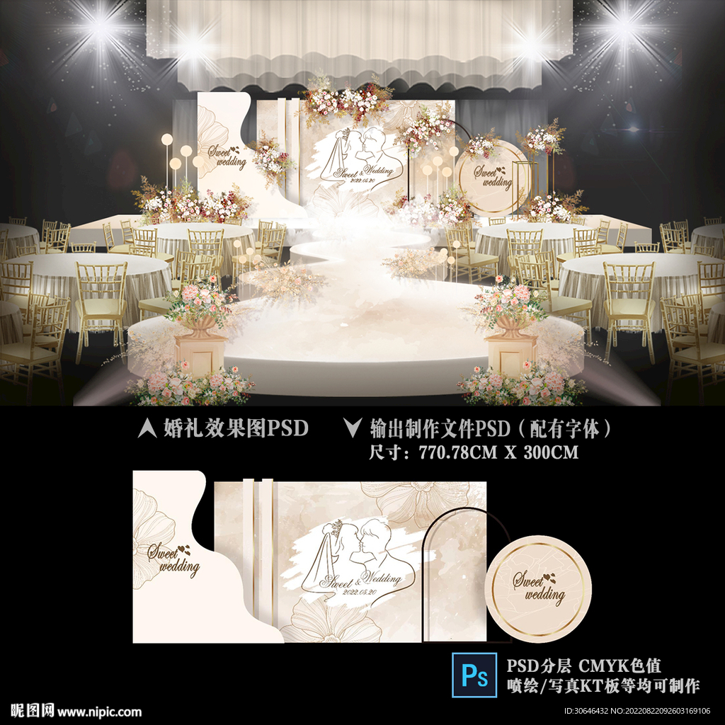 香槟色婚礼