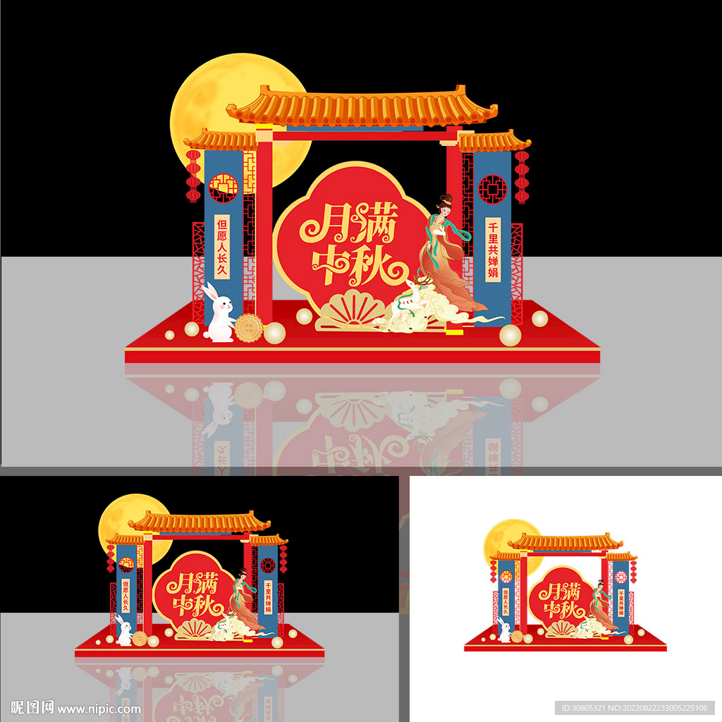 中秋美陈