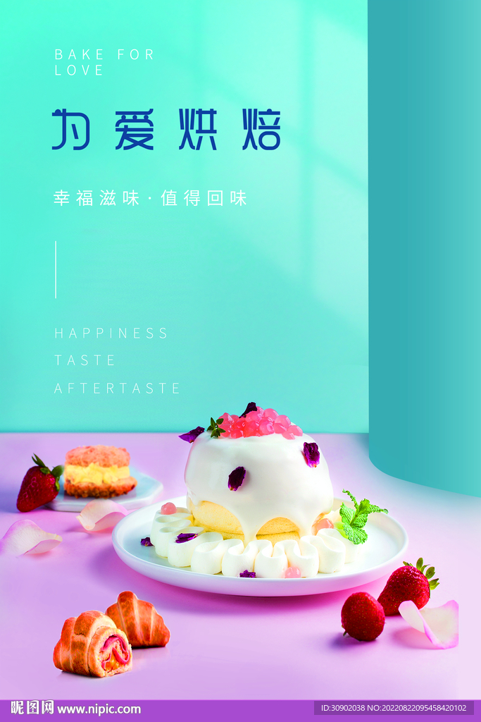 唯美烘焙蛋糕合成