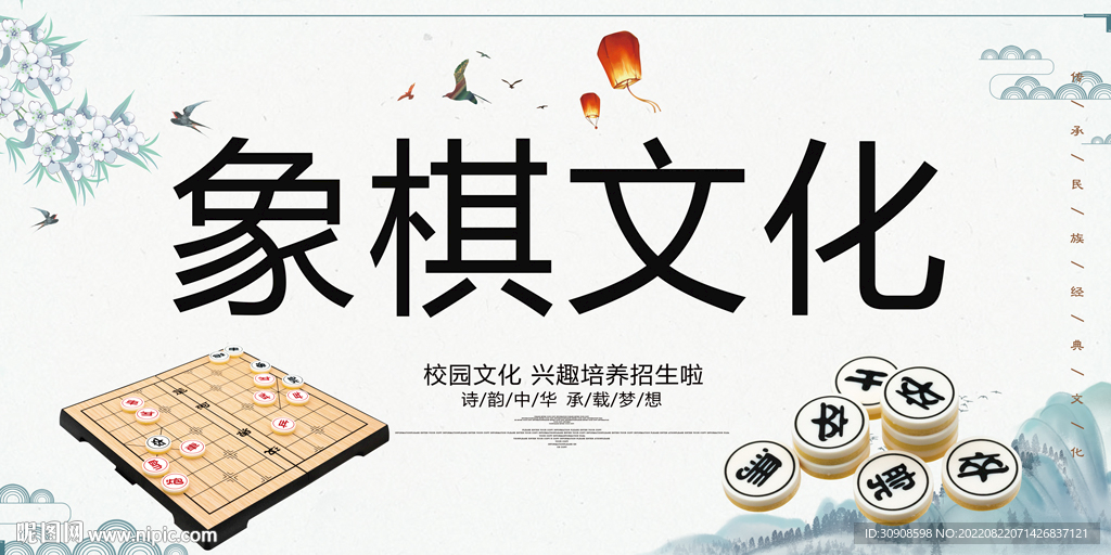 象棋