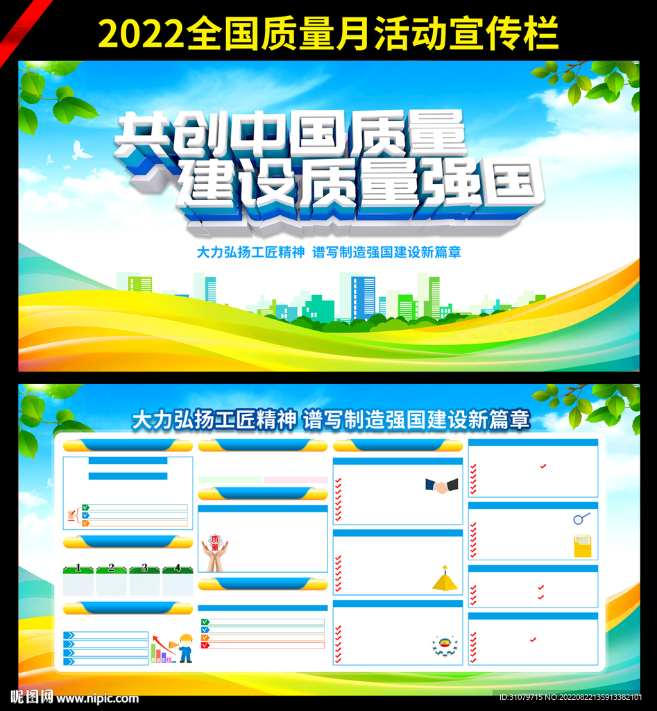 质量月图片