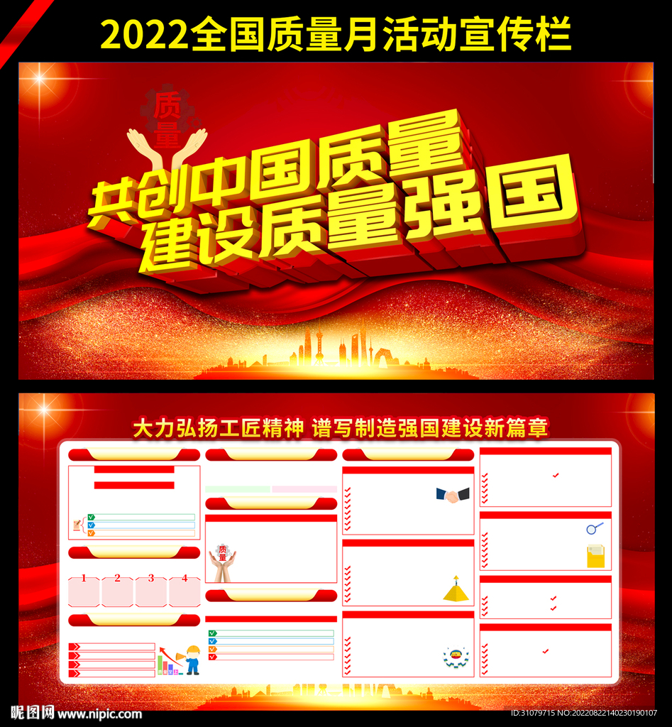 质量月图片